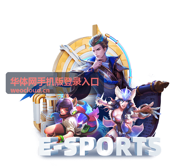 华体网手机版登录入口球队与球员数据卡片